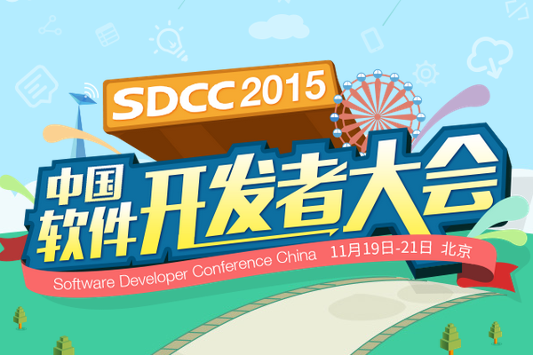 百度、餓了么、美團(tuán)專家齊聚SDCC2015，剖析前端開發(fā)核心技術(shù)