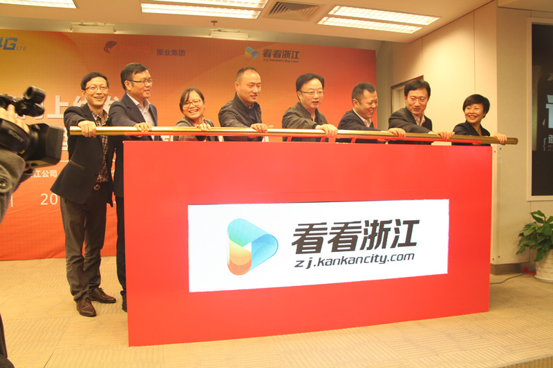 看看浙江網(wǎng)正式上線 攜手省電信、省消保委助力透明消費(fèi)