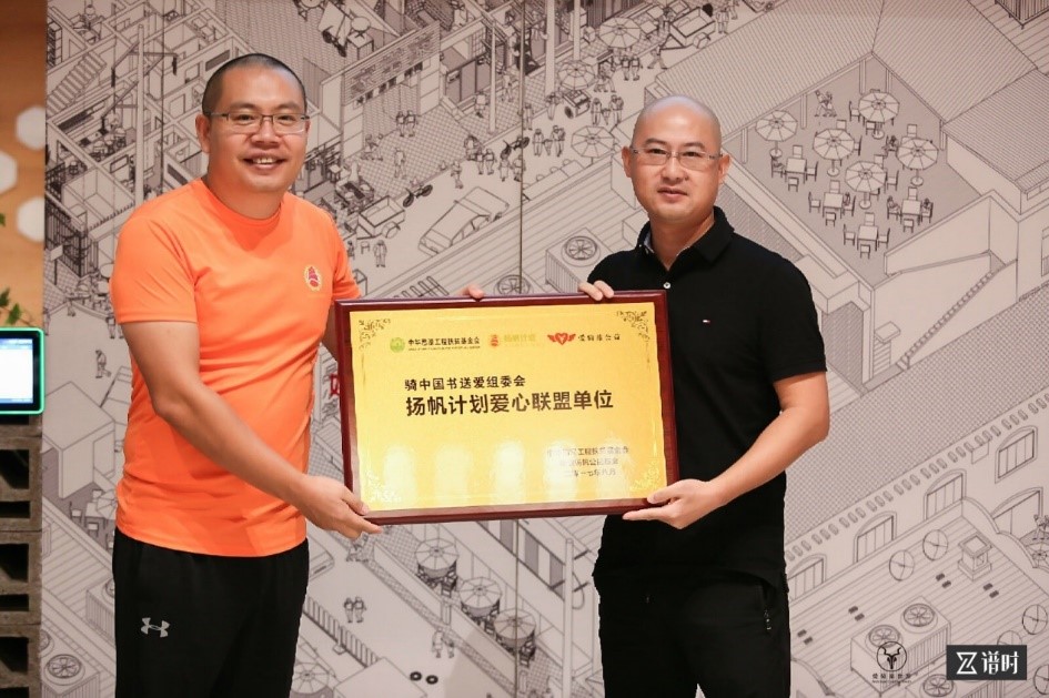 思源 ? 新浪揚(yáng)帆公益基金攜手愛騎旅“騎中國(guó)‘書’送愛”