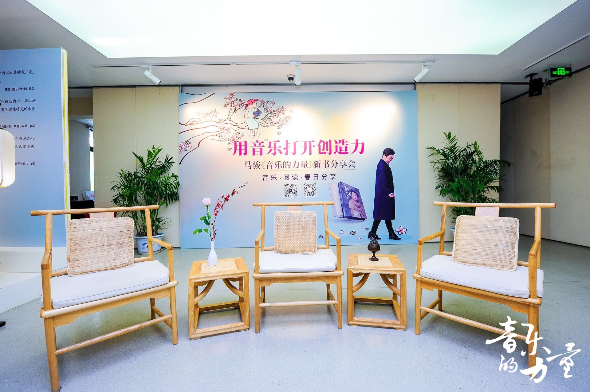 用音樂打開創(chuàng)造力，馬駿《音樂的力量》新書分享會溫馨舉辦
