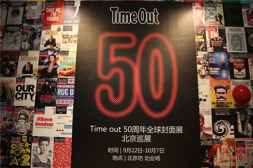 TimeOut全球50周年封面展北京巡展，見證北京的40年變遷