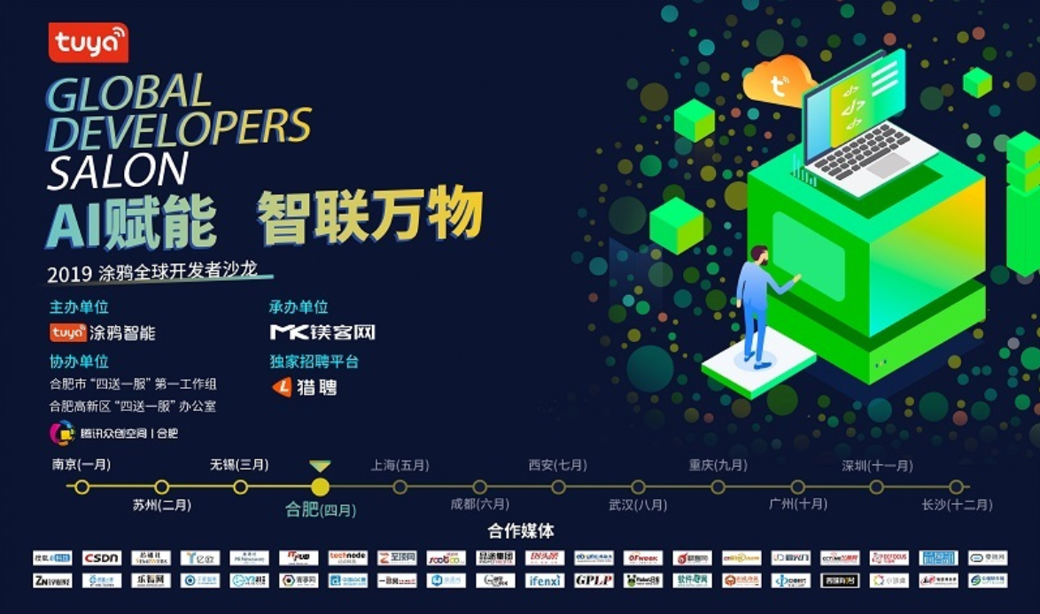 深入場(chǎng)景賦能生活，“AI賦能 智聯(lián)萬(wàn)物——開(kāi)發(fā)者沙龍·合肥站”圓滿落幕
