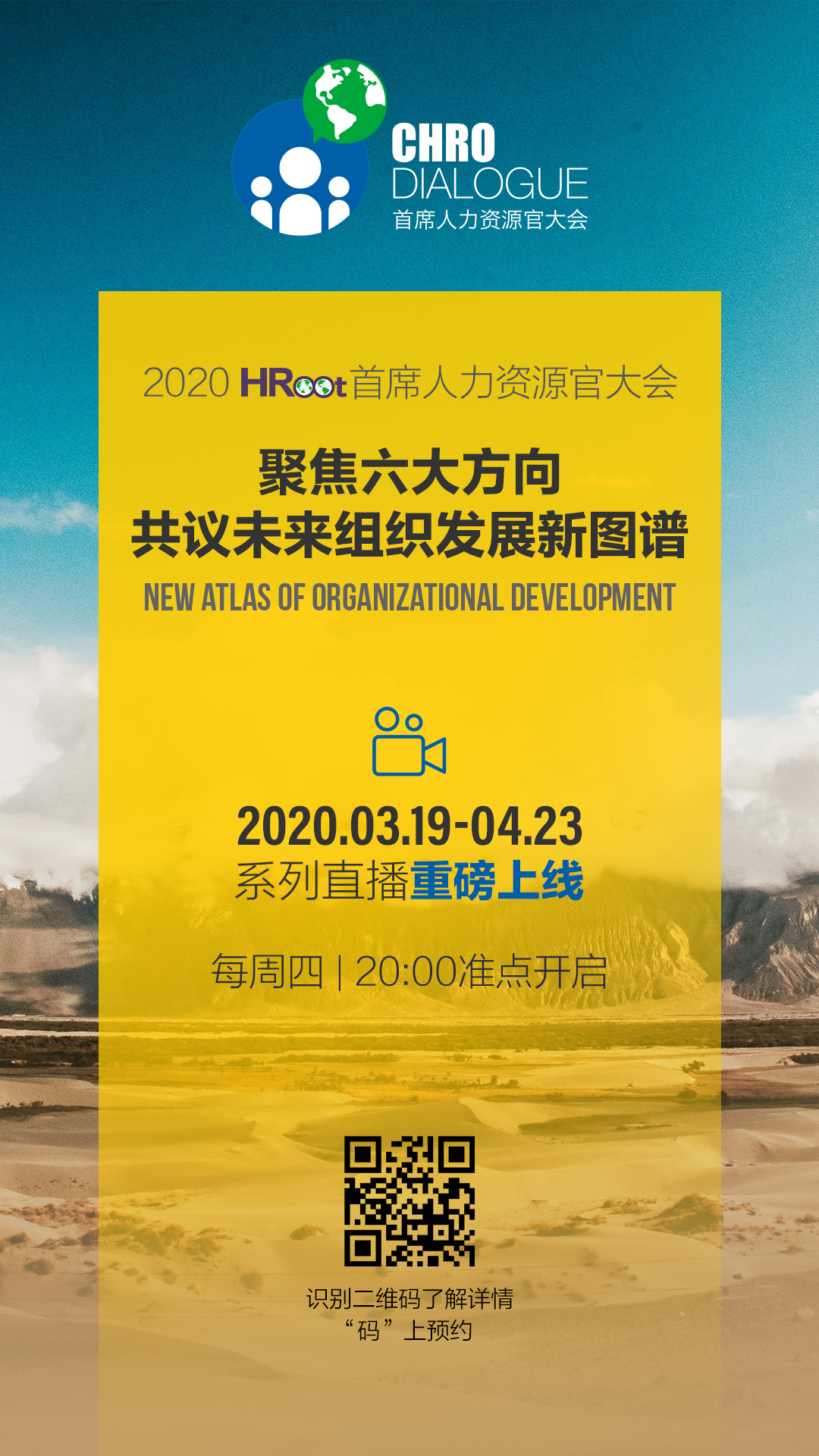 人力資源領(lǐng)域頂級(jí)大會(huì)--“2020 HRoot首席人力資源官大會(huì)”系列直播重磅上線！