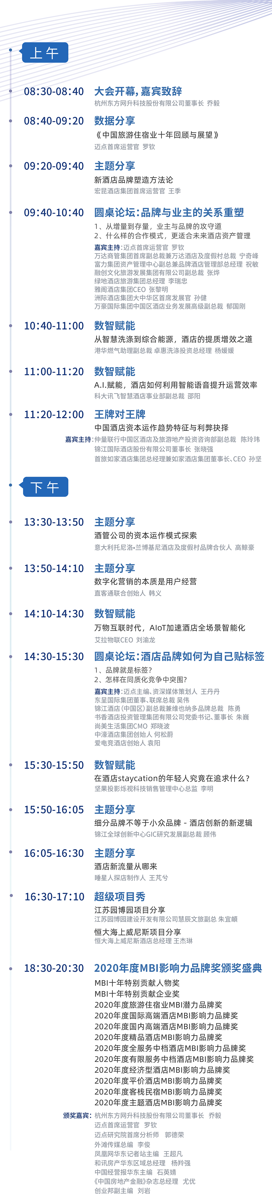 MBI十年盛典倒計時！這份峰會指南請接收！