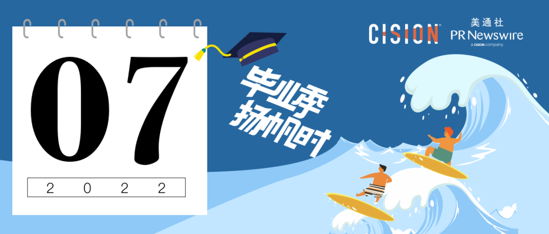 下半年開局，企業(yè)必追的7月傳播熱點(diǎn) | 七月公關(guān)傳播月歷