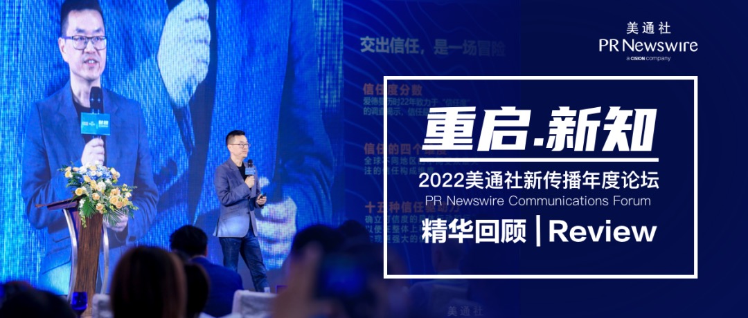2023年，破除流量迷思 做好公眾信使