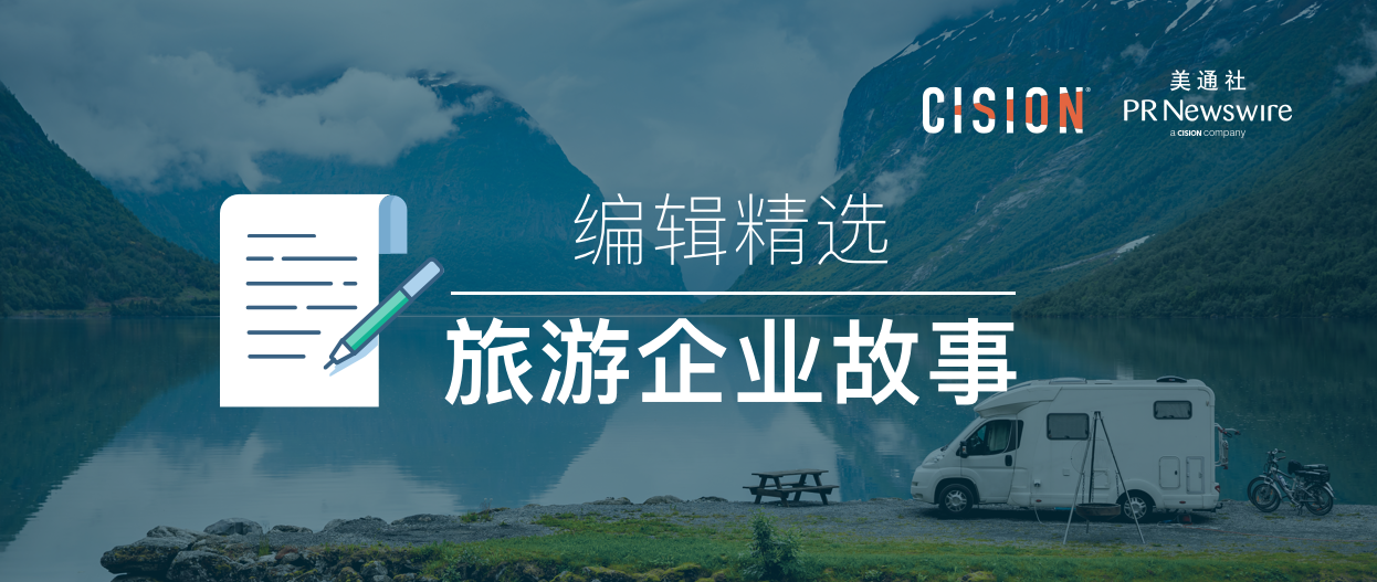 今夏翻紅的旅游行業(yè)，都在如何講故事?
