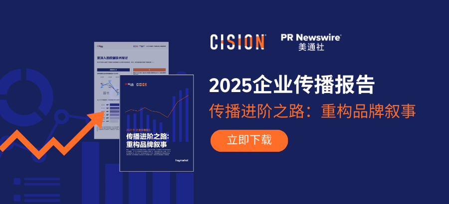 方法論和傳播案例，誰更重要？丨美通社案例庫