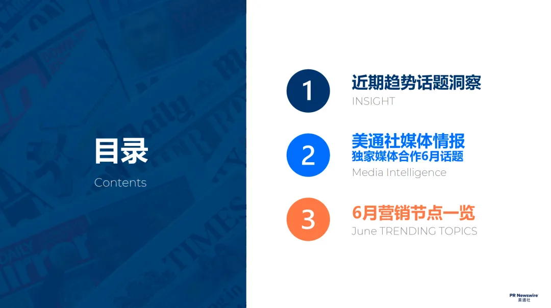 體育IP、線下營銷：企業(yè)新聞稿如何講出吸睛新故事？ | 公關(guān)月歷