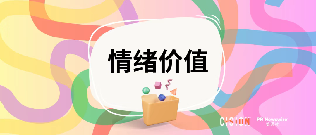 從Labubu看企業(yè)如何講好“情緒價值”故事 | 公關月歷
