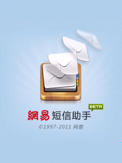 網(wǎng)易推短信助手　搶占中秋“祝?！笔袌?>
                                                                    </a>

                            </div>
                        </div>
                          
                                                <div   id=