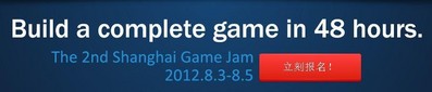 移動(dòng)你的鼠標(biāo)，立即報(bào)名！(中文) http://www.shanghaigamejam.com/?lang=zh (英文)http://www.shanghaigamejam.com/