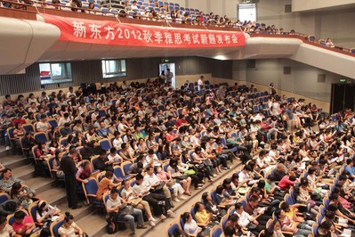 海淀劇院現(xiàn)場(chǎng)座無(wú)虛席，北京新東方2012秋季雅思考試新題發(fā)布會(huì)吸引了眾多對(duì)雅思考試感興趣的學(xué)生與家長(zhǎng)。