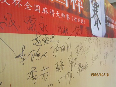 “百萬雀友同此情，麻將申遺獻我心”申遺簽名墻