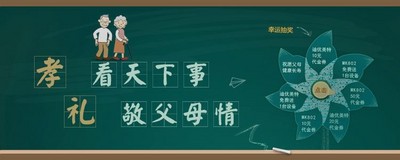 “看天下事，敬父母情”活動(dòng)圖片
