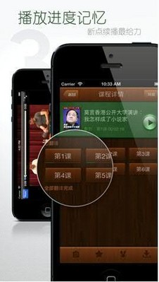 網(wǎng)易公開課ios新版兼容iPhone5，并增加了斷點續(xù)播等功能。