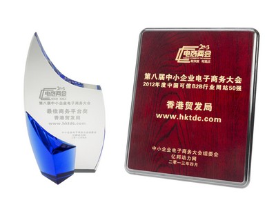 香港貿(mào)易發(fā)展局（香港貿(mào)發(fā)局）的網(wǎng)上平臺“貿(mào)發(fā)網(wǎng)”www.hktdc.com于4月25日寧波舉辦的第八屆中小企業(yè)電子商務(wù)大會中，奪得“2012年度中國可信B2B行業(yè)網(wǎng)站50強”及“較佳商務(wù)平臺獎”兩項大獎。