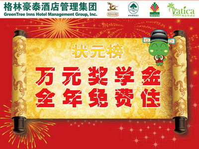 住格林獲萬元獎學金，還能全年免費住酒店？