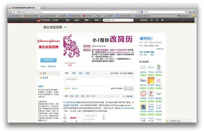 強(qiáng)生微博校園招聘帳戶借助極具互動的線上活動提升品牌效應(yīng)。