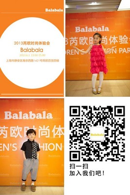 巴拉巴拉童裝，巴拉巴拉新店開張，時尚體驗(yàn)