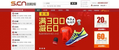 登陸名鞋庫官方網(wǎng)站www.S.cn，即可參與大放價活動
