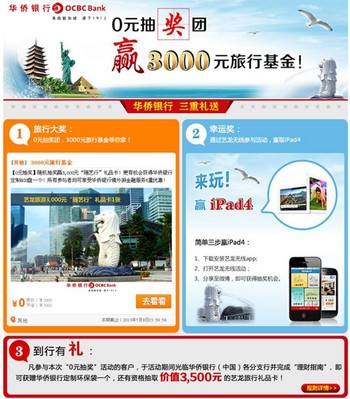 參與華僑銀行“0元抽獎團”，贏取旅行大獎
