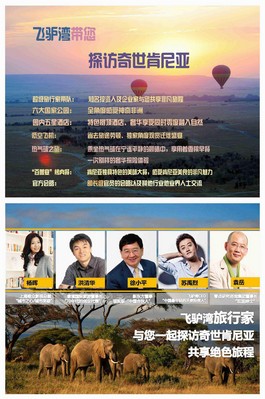 驢媽媽旅游網(wǎng)高端品牌“飛驢灣”旅行家邀您一起探訪奇世肯尼亞，共享絕色旅程