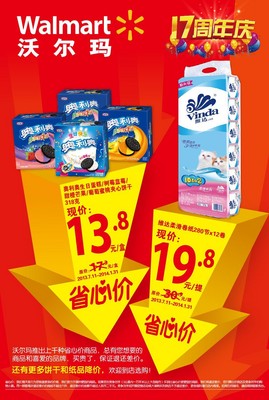 沃爾瑪特別“省心價商品”又來咯：到哪里找性價比高的餅干和卷紙？