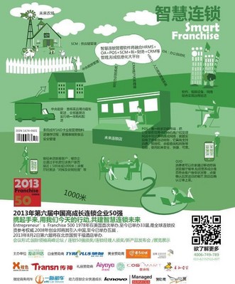 第6屆“創(chuàng)業(yè)邦中國高成長連鎖企業(yè)50 強(qiáng)”會議將于8月2日召開。
