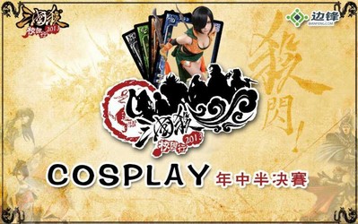 不見不散，決戰(zhàn)China Joy