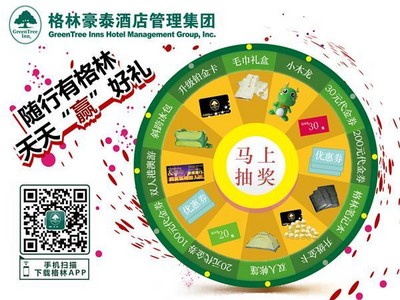 隨行有格林，國慶“贏”好禮 