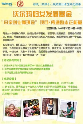 沃爾瑪“為創(chuàng)業(yè)母親喝彩，傳播勵志正能量”微博線上活動海報