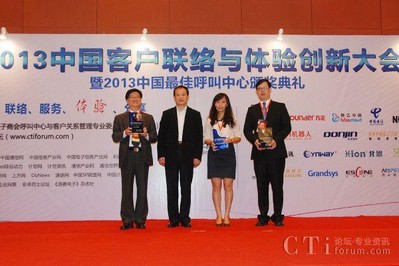 頒獎儀式:2013中國最佳呼叫中心多渠道知識庫系統(tǒng)獎、解決方案獎、聯(lián)絡(luò)中心最佳應(yīng)用創(chuàng)新獎 -- Avaya VTM 視頻銀行解決方案