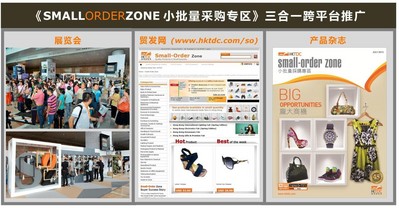 香港貿(mào)發(fā)局的《小批量采購專區(qū)》推廣計劃結(jié)合了貿(mào)發(fā)局的展覽會、電子商貿(mào)平臺“貿(mào)發(fā)網(wǎng)”、和多媒體產(chǎn)品雜志三大平臺，全方位接觸小批量買家。