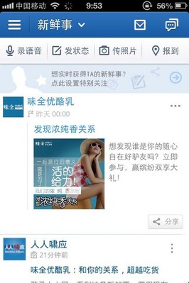 置頂新鮮事：內(nèi)容型廣告，確保在用戶PC或Mob新鮮事流頂端，更可精準定向，并根據(jù)不同營銷需求實現(xiàn)多種功能