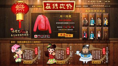 波司登溫暖大Fun送，在線砍價(jià)活動(dòng)趣味頁面圖片